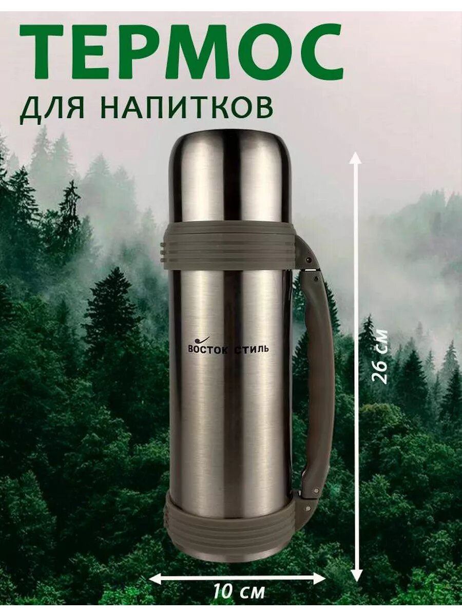 Термос Восток Стиль, для напитков, 800мл, металлический, серебристый, вакуумная изоляция — фото 1