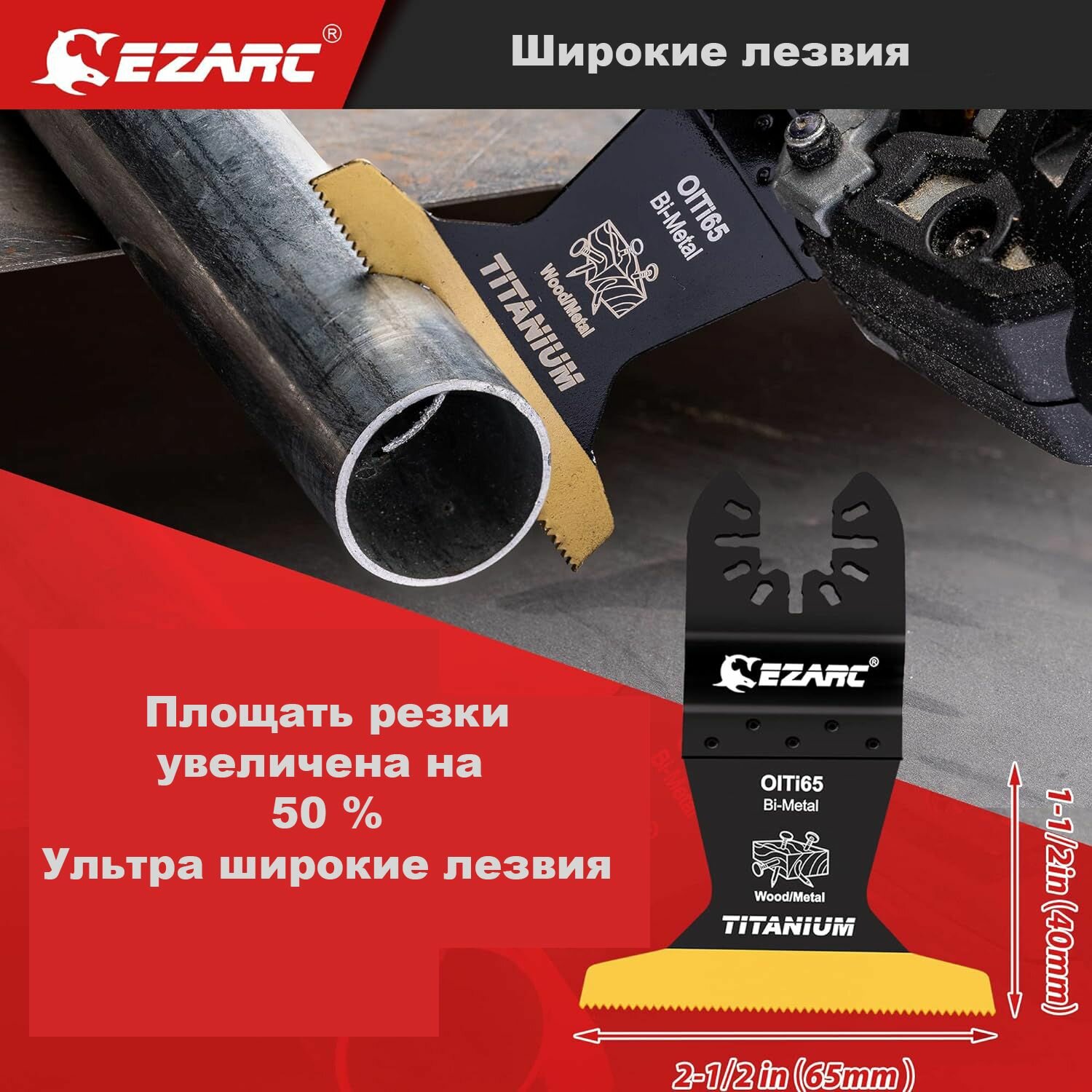 Широкие титановые насадки EZARC по дереву с гвоздям и дереву, металлу и пластику для реноватора мультитула, полотно пильное, набор 3 шт. — фото 1
