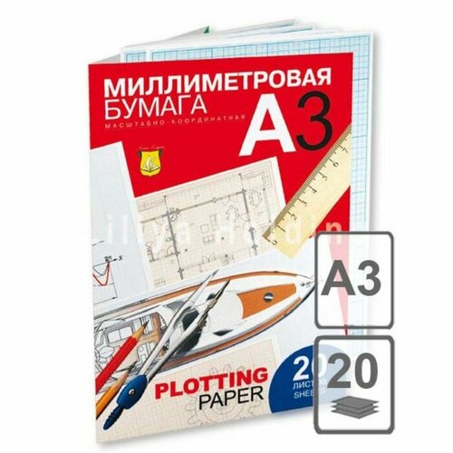 Бумага миллиметровая А3, 20 листов, в папке, 40г/м2 (комплект из 6 шт)