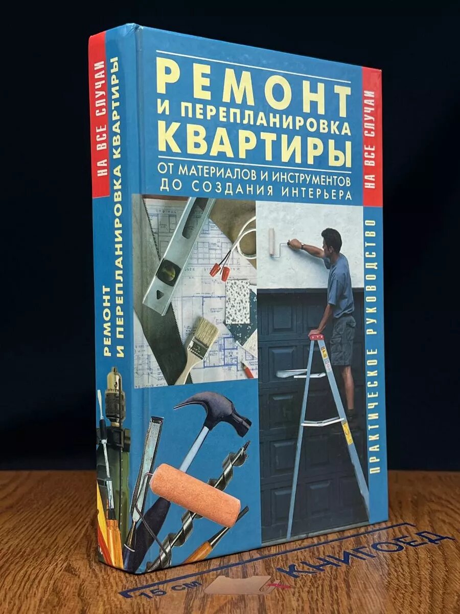 Ремонт и перепланировка квартиры 2004 (2039826442013)