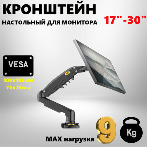 Кронштейн для монитора 2990₽