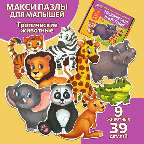 фото Развивающие пазлы для малышей бигр тропические животные уд105