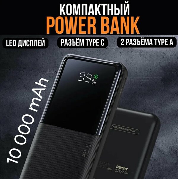 Портативный внешний аккумулятор, Power Bank Remax RPP-622 10000 mah (Чёрный) Повербанк