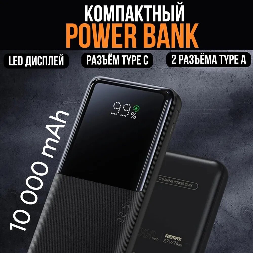 Портативный внешний аккумулятор Power Bank Remax RPP-622 10000 mah