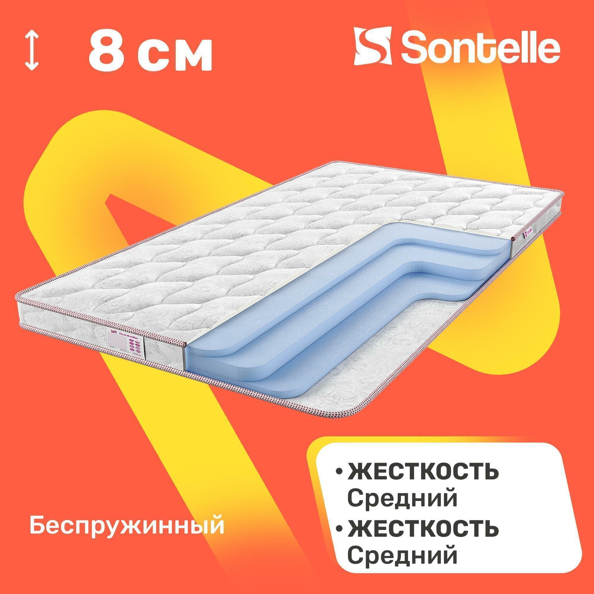 Матрас беспружинный Sontelle Libre Roll 8 110x190