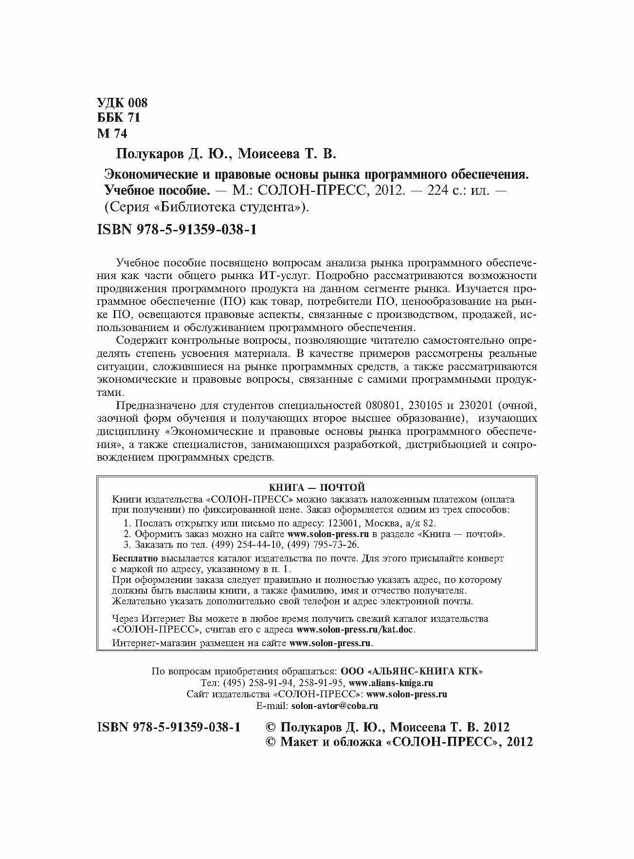 Экономические и правовые основы рынка программного обеспечения. Учебное пособие - фото №4