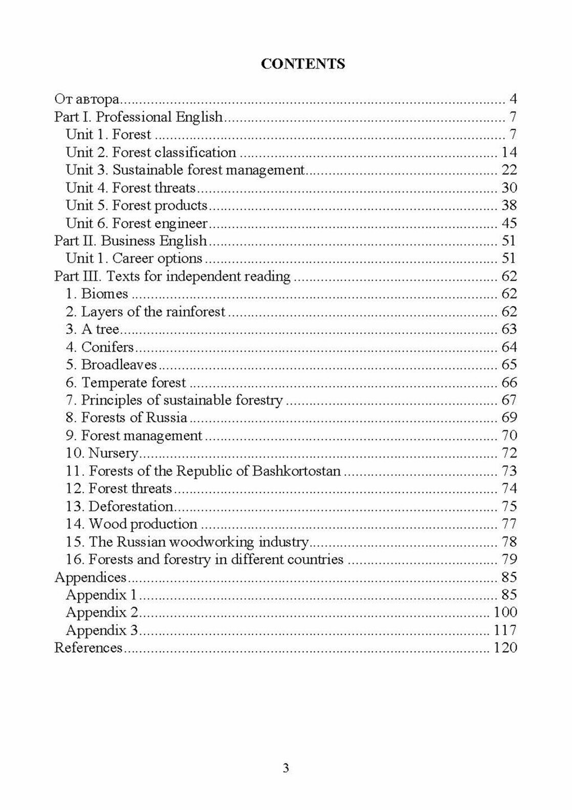 Английский язык для студентов-лесотехников. English for Forest Engineering Students. Учебное пособие - фото №9