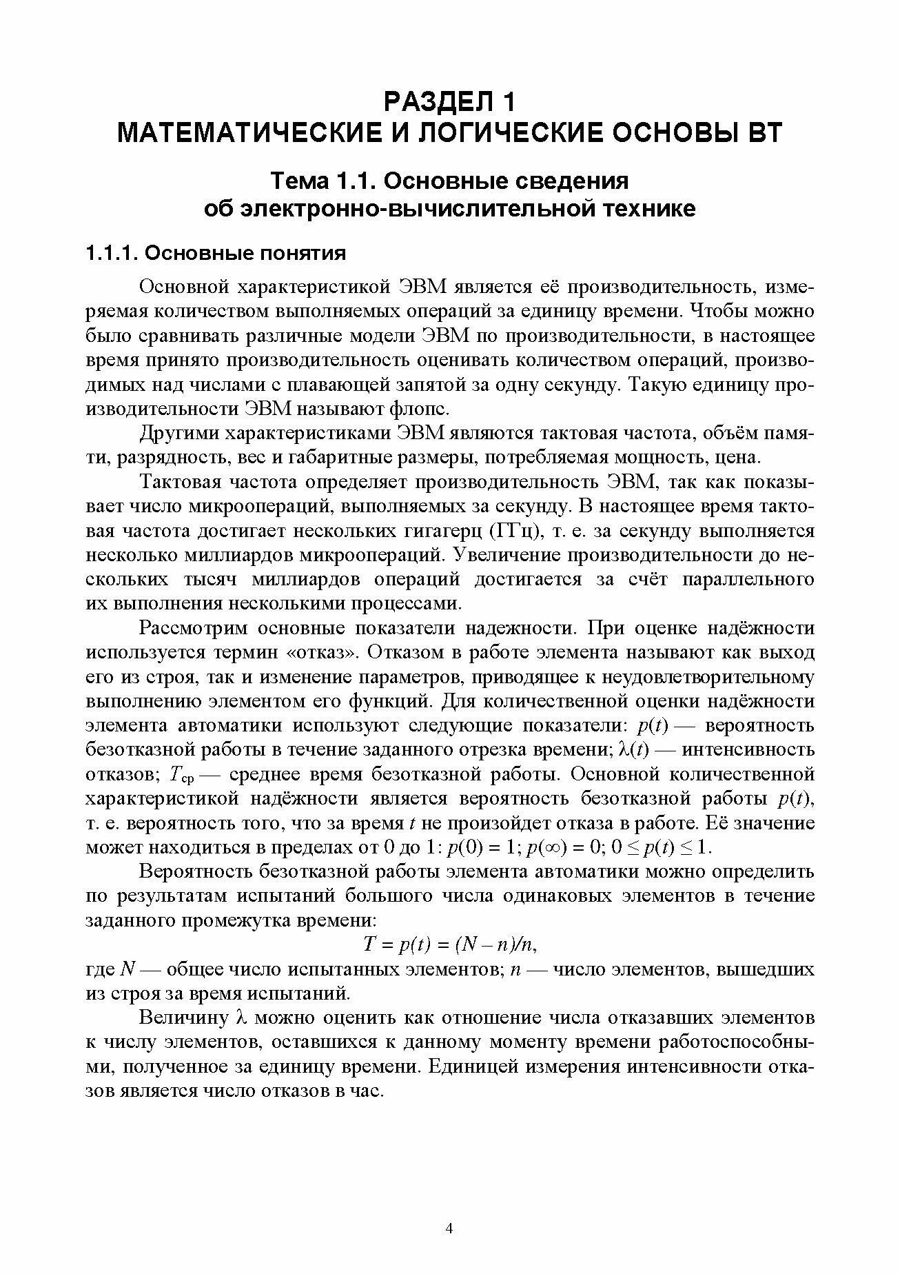 Вычислительная техника (Е. В. Акимова) - фото №4