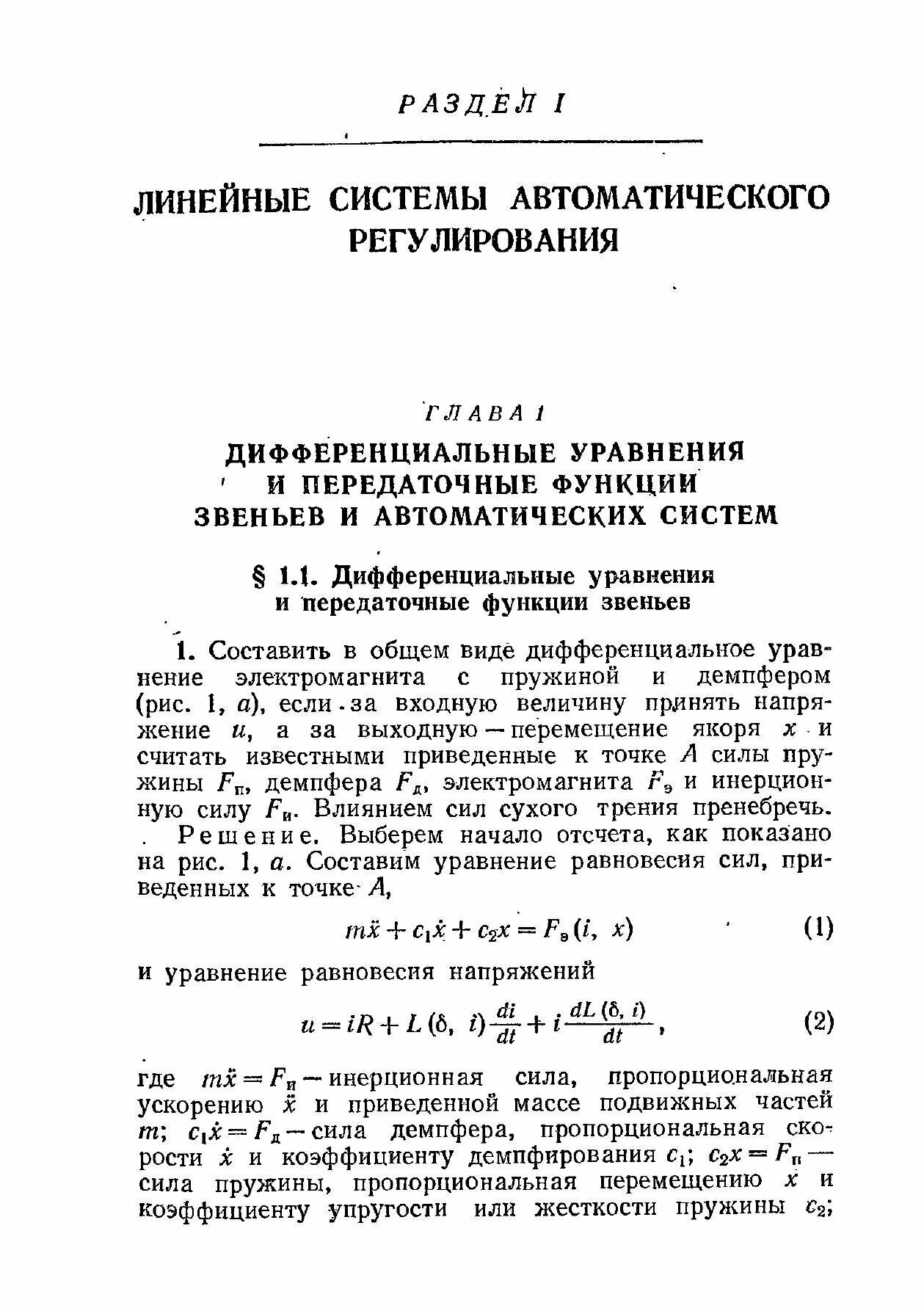 Книга Сборник задач по теории автоматического регулирования и управления - фото №15