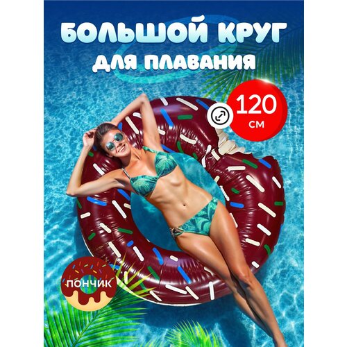 Надувной круг 