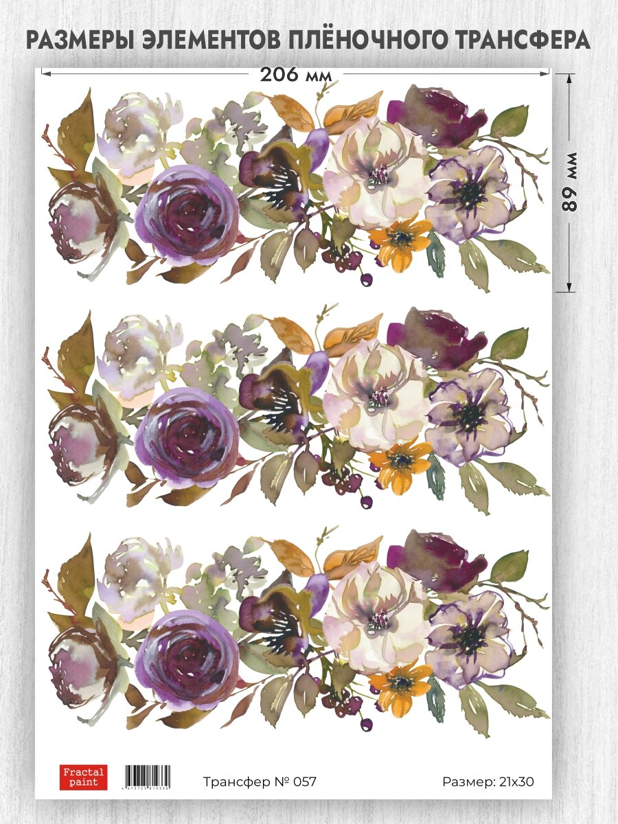 Трансфер для декупажа переводной рисунок для поверхностей 057 (А4)