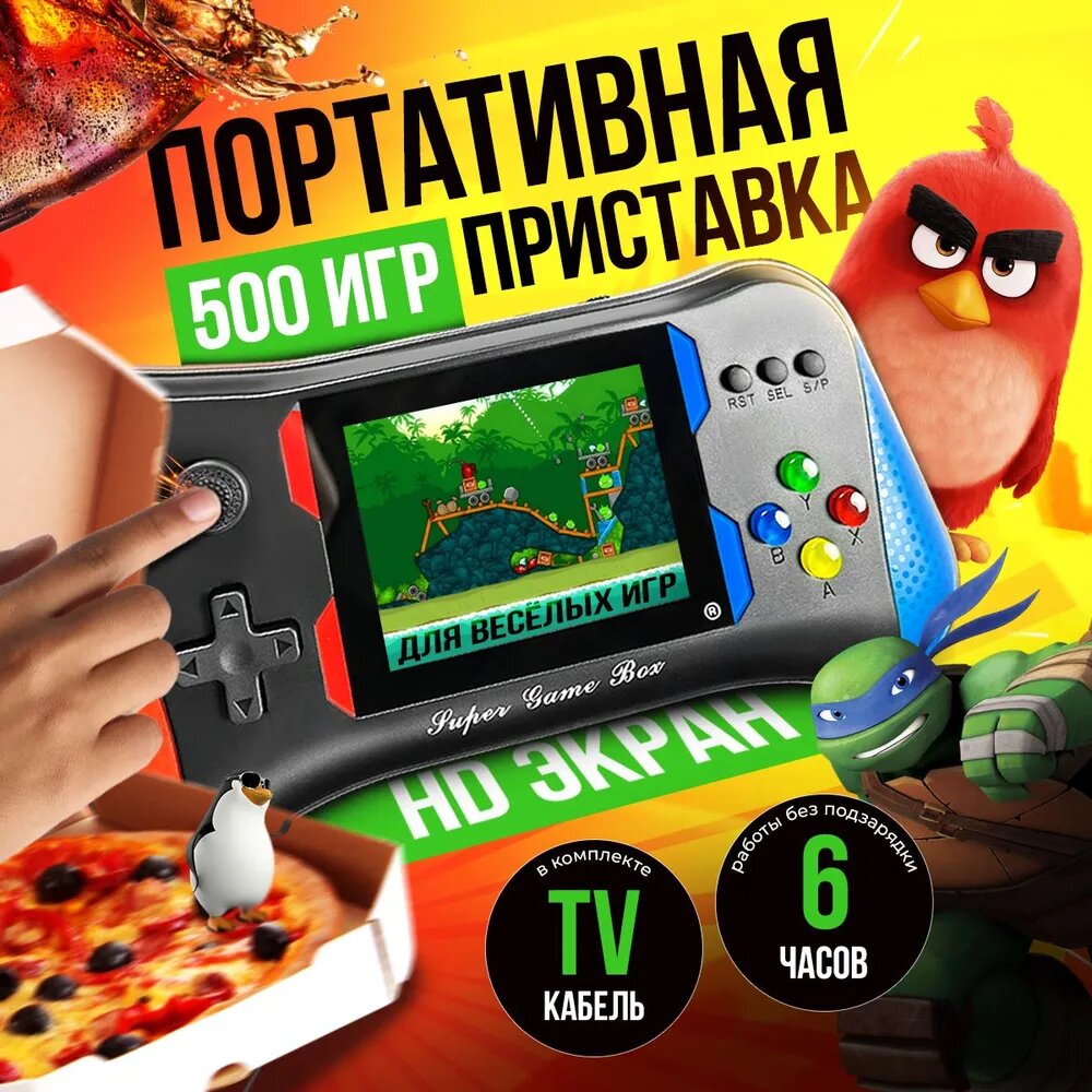 Игровая портативная приставка консоль игры для детей