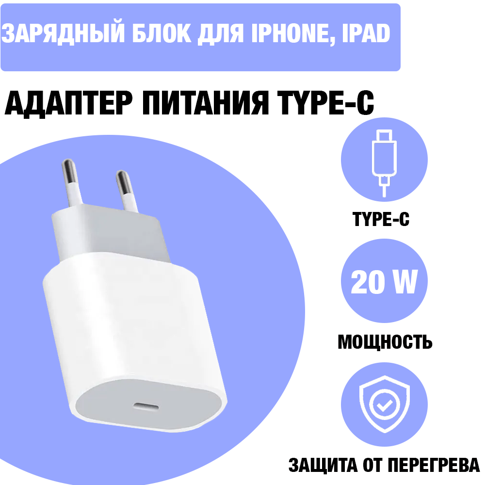 Адаптер питания / блок питания для Apple iPhone, USB Type C PD, 20W