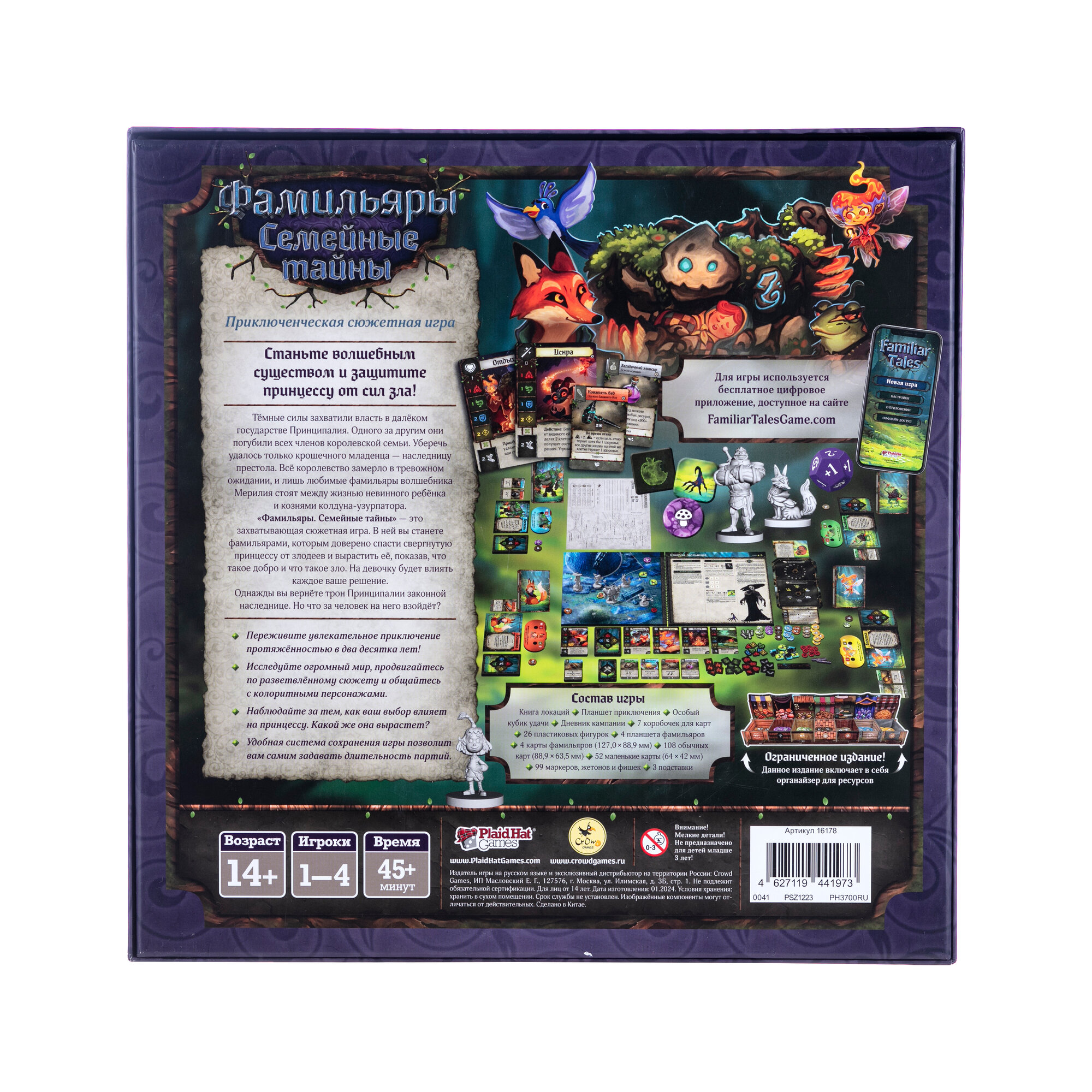 Фамильяры. Семейные тайны — фото 1