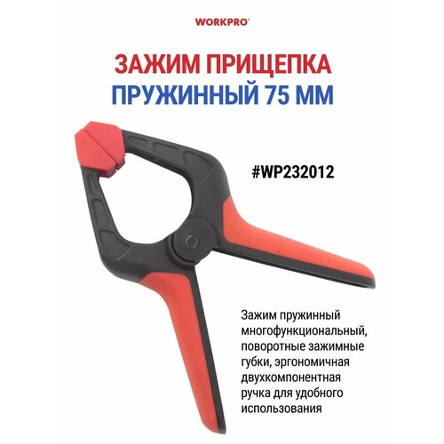 Струбцина быстрозажимная прищепка 75 мм - 1 шт 262₽