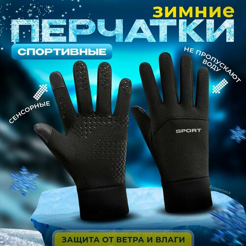 фото Перчатки essentials для взрослых и детей, размер l, xl, черный
