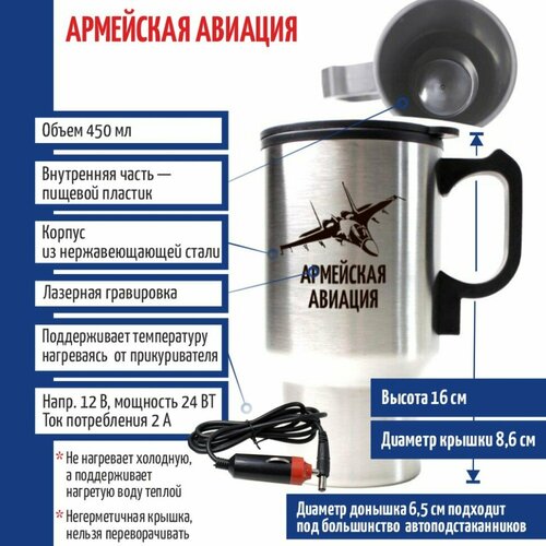 Подарки Термокружка Армейская авиация с подогревом от прикуривателя 1450₽