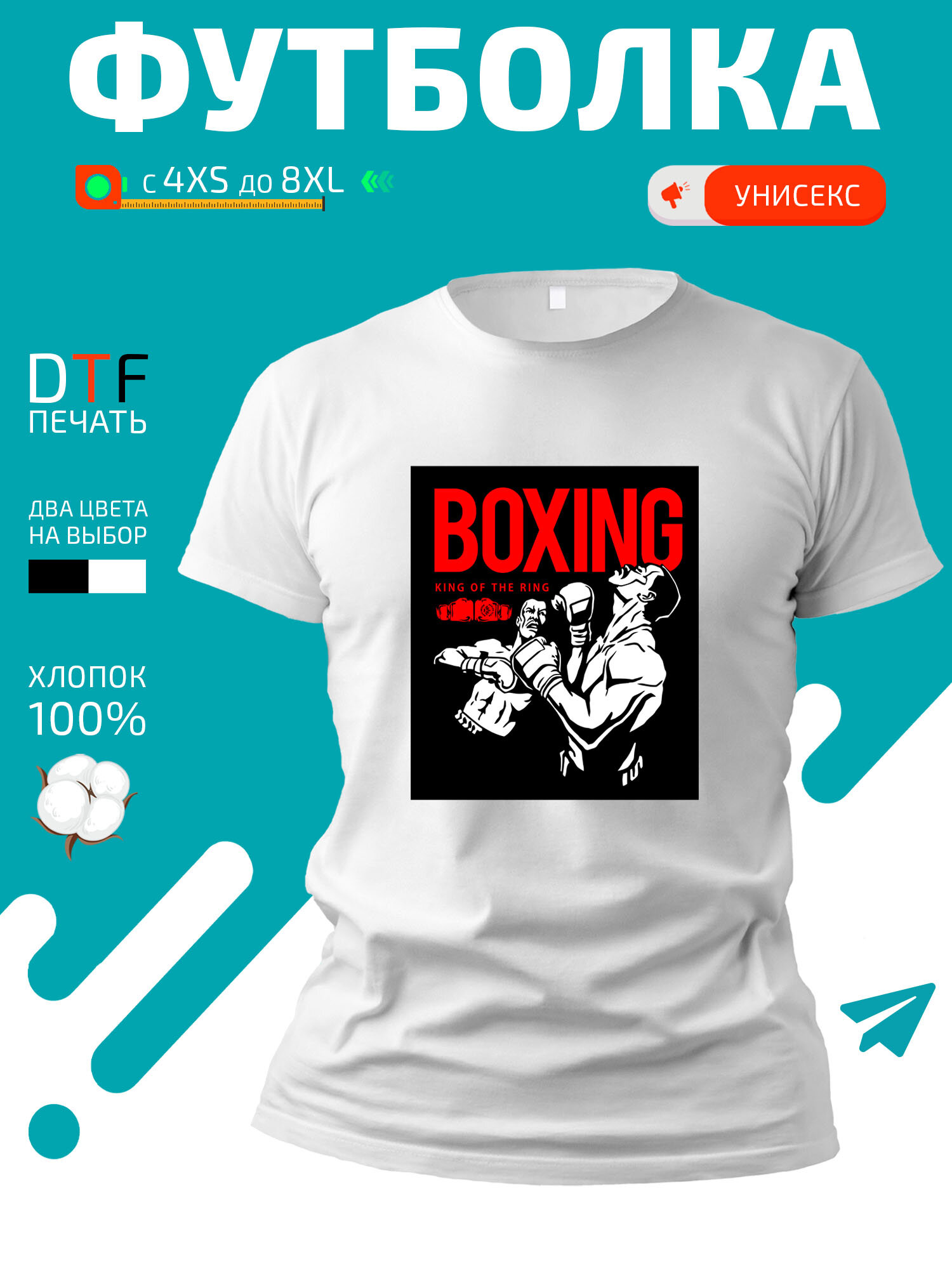 Футболка Boxing king of the ring-Король ринга боксер нокаутирует соперника