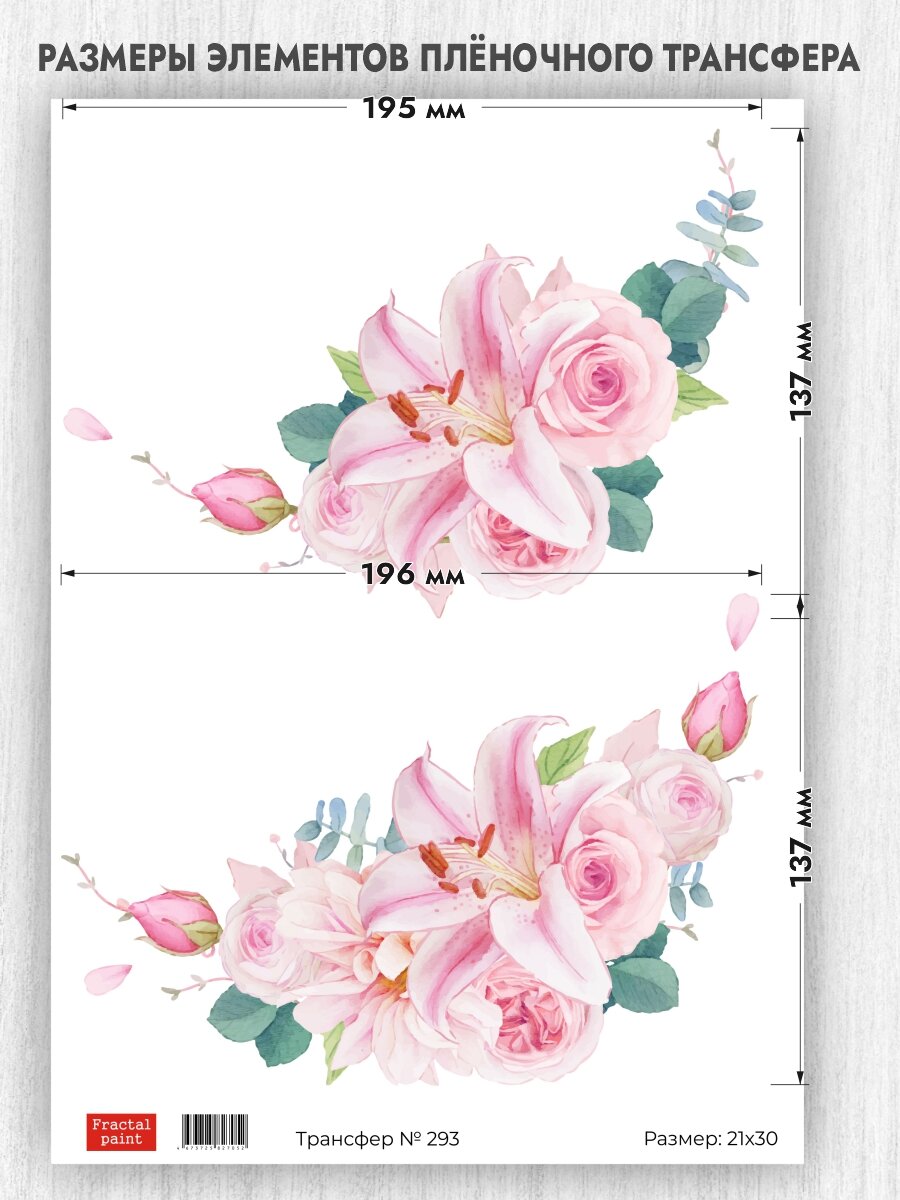 Трансфер для декупажа переводной рисунок для поверхностей 293 (А4)
