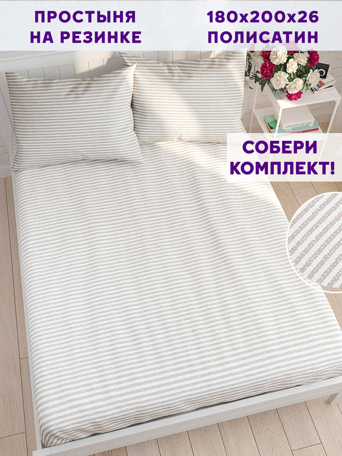 фото Простынь на резинке Simple House "Лейтон" 120х200 см