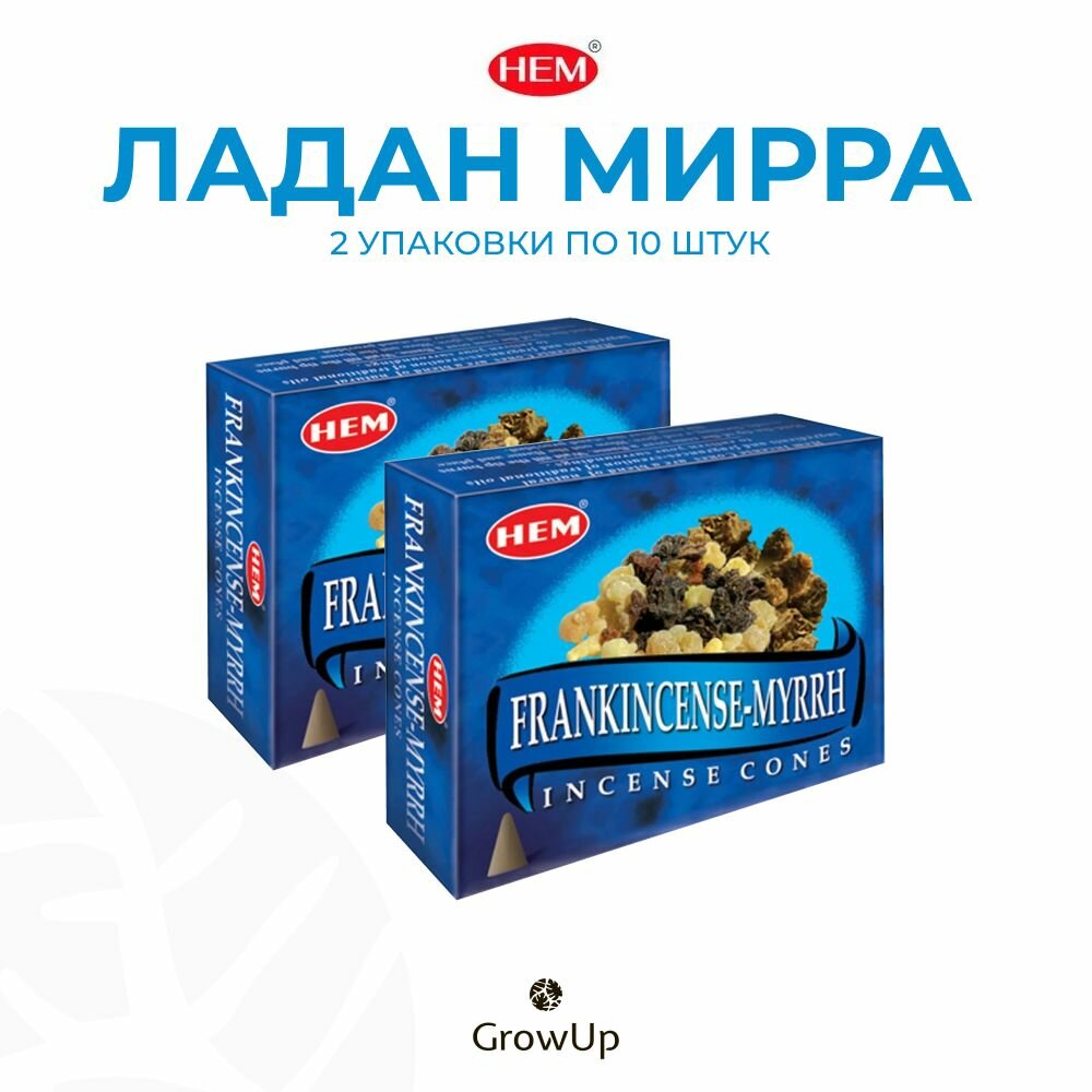 Набор HEM Ладан Мирра - 2 упаковки по 10 шт, благовония для медитаций, духовных практик и йоги, Frankincense Myrrh - ХЕМ - конусовидные, ароматические конусы с подставкой