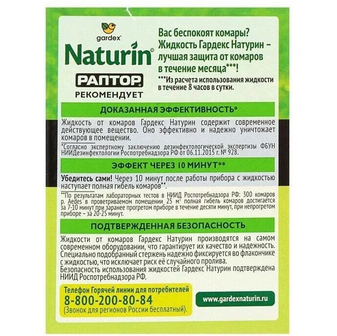 Жидкость Gardex Naturin от комаров, без запаха, 30 ночей - фото №20