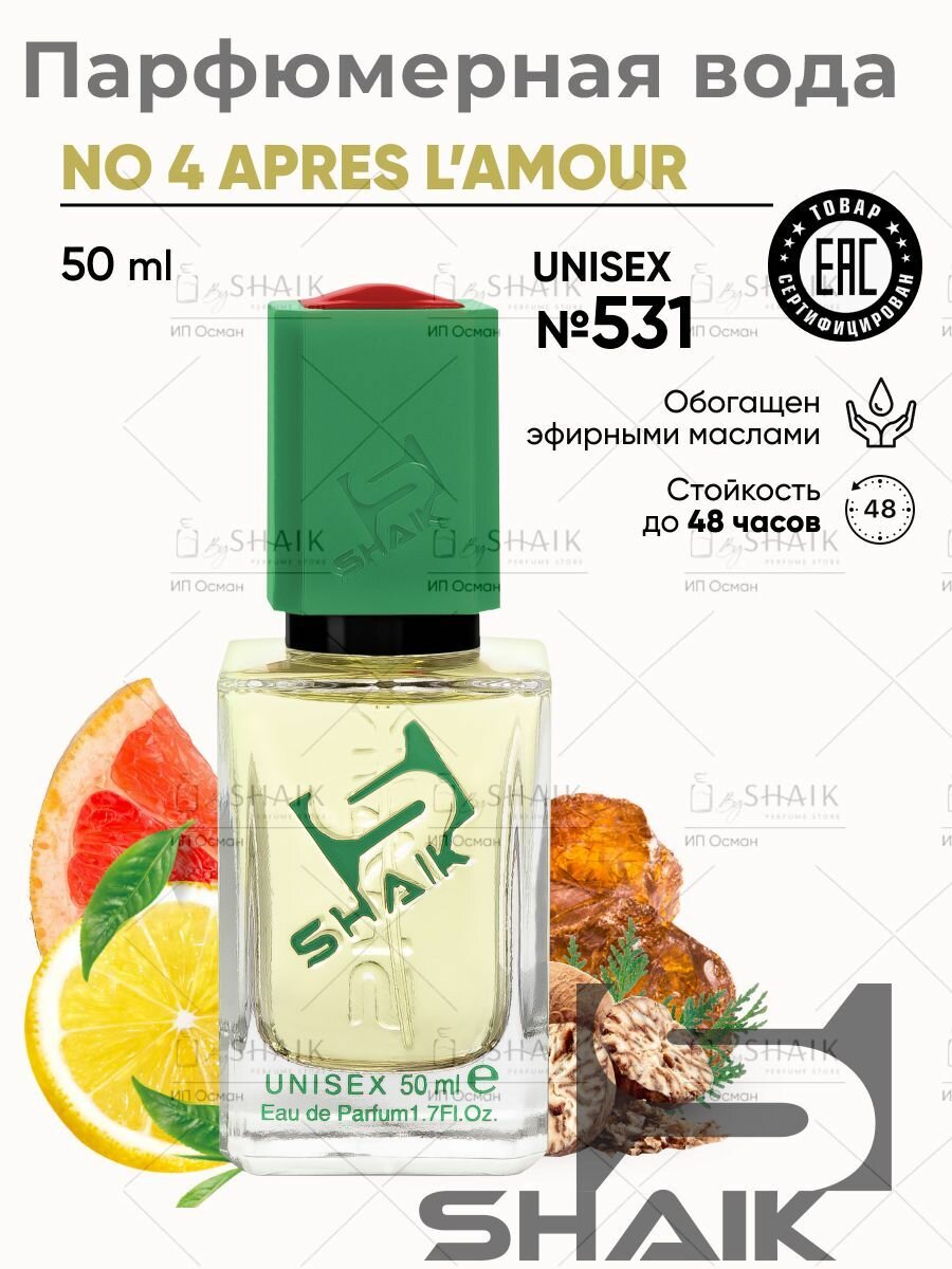 Парфюмерная вода унисекс № 531 APRES LAMOUR N4 туалетная вода женская духи 50 мл