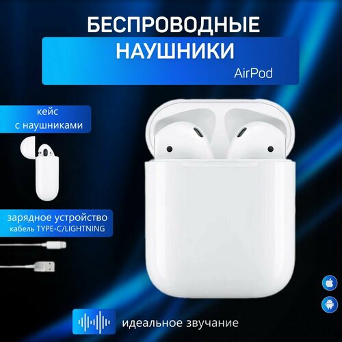 Беспроводные наушники AirPod хорошего качества 1383₽