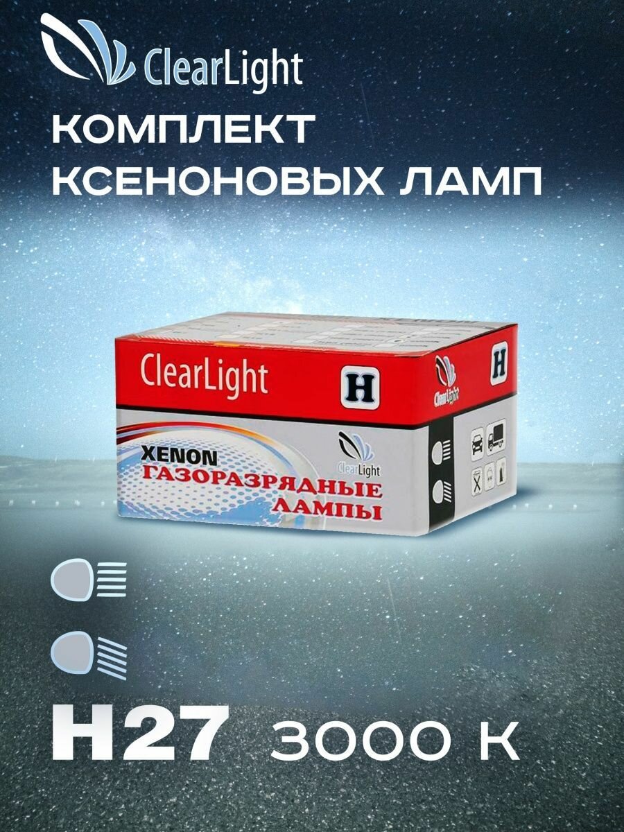 Комплект ксеноновых ламп Clearlight H27 880 3000K (2 шт.)