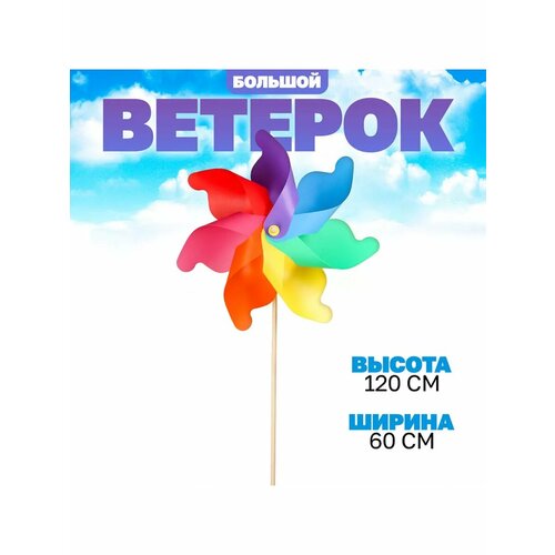 Ветерок Завиток на деревянной палочке 910₽