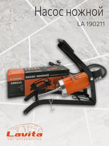 Изображение товара Насос ножной однопоршневой Lavita, усиленная конструкция, 7 атмосфер