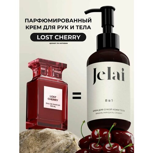 Парфюмированный крем для кожи и тела Jelai Lost Cherry Вишня Миндаль Сандал 790₽