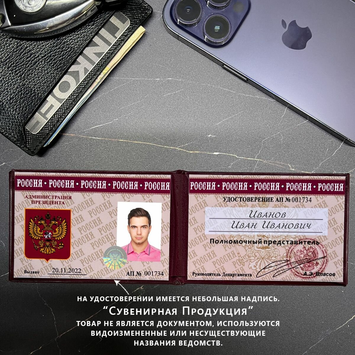 Удостоверение сувенирное бланк - шуточная ксива Администрация президента — фото 1