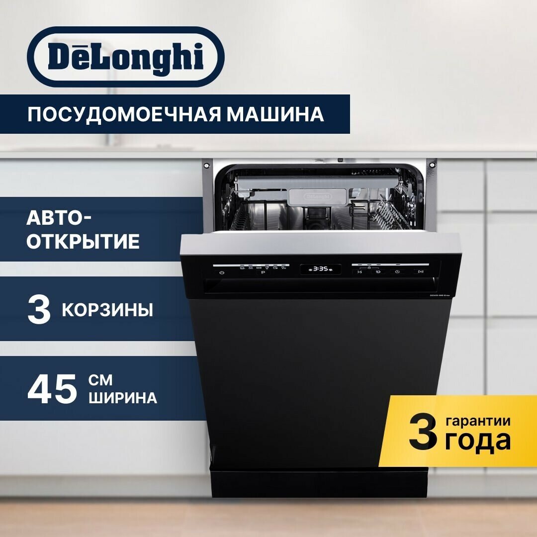 Посудомоечная машина Delonghi DDWS09S Erea