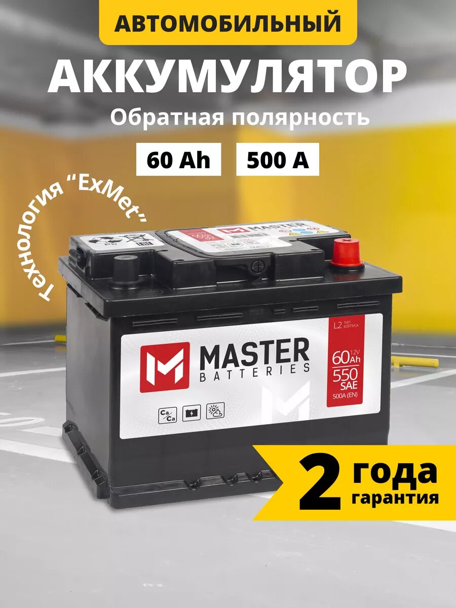 Аккумулятор автомобильный MASTER BATTERIES 60 Ah 500 A обратная полярность 242x175x190