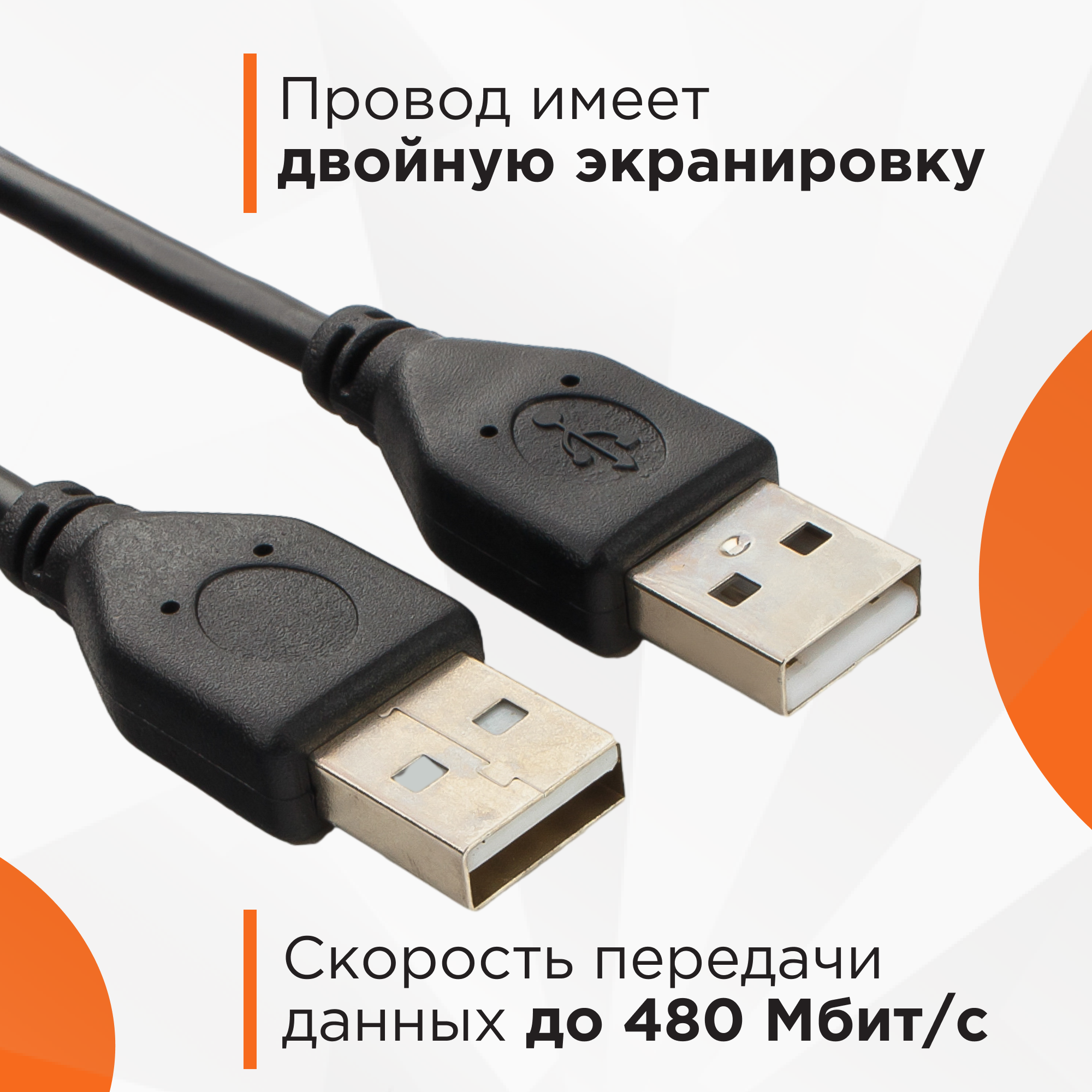 Кабель USB 2.0 Pro, AM/AM, 1,8 м, экран, черный, Cablexpert