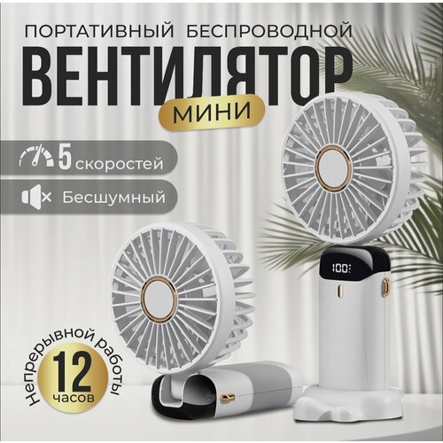 Вентилятор настольный вентилятор мини