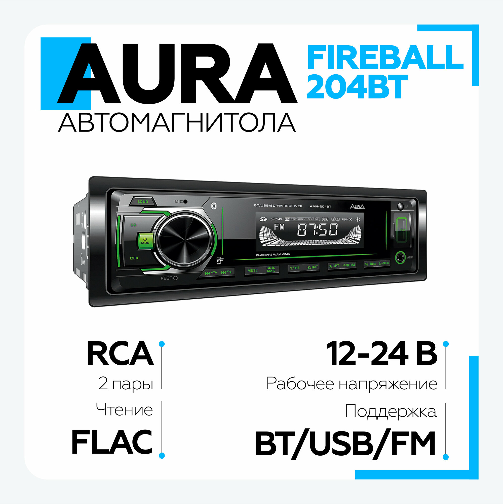 фото Автомагнитола Aura FIREBALL-204BT USB/SD/MMC-ресивер, зелёная подсветка, 12/24 Вольта ISO разъем