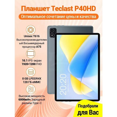 Teclast Планшет P40HD Android