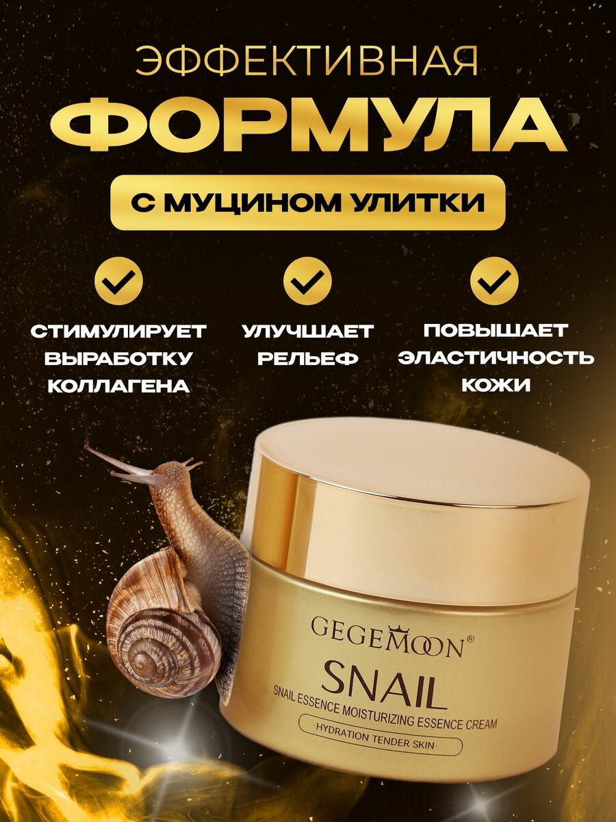 Картинки Крем для лица "Антивозрастной" с экстрактом улитки для увлажнения кожи