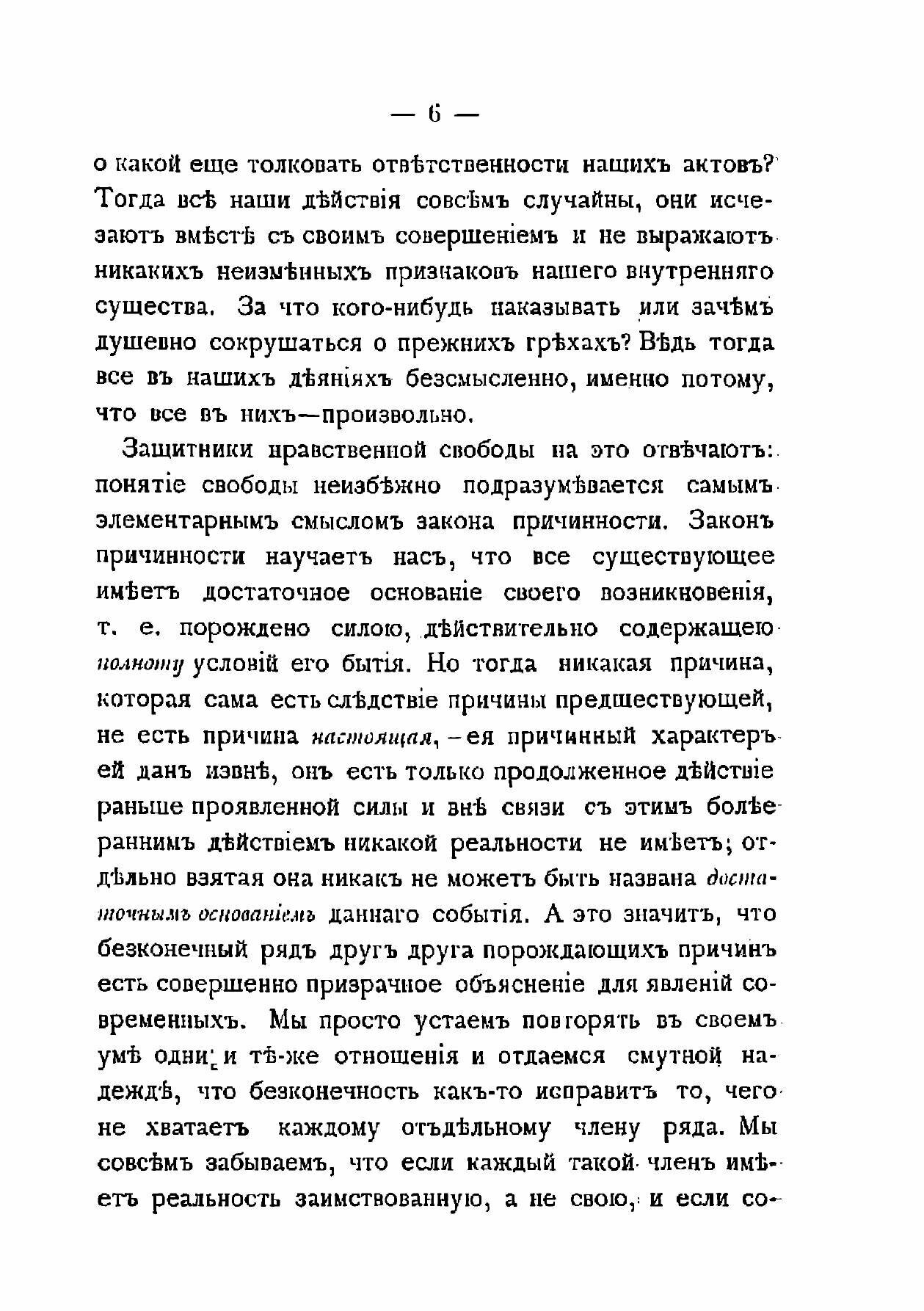 Вопрос о свободе воли (Лопатин Лев Михайлович) - фото №4