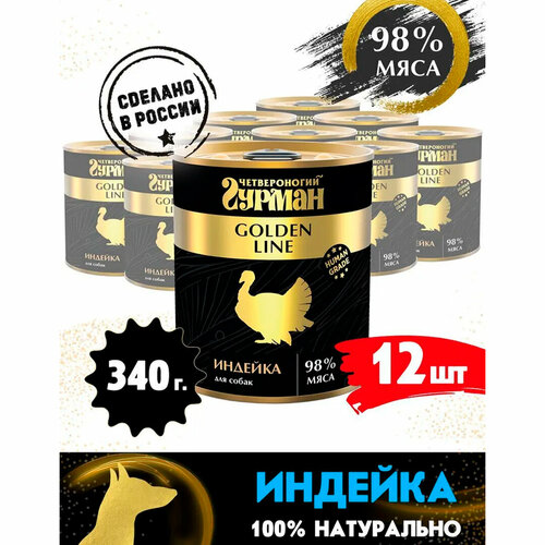 Четвероногий Гурман Набор 12 шт Консервы для собак , Голден Индейка натуральная в желе, 340г 4.08 кг