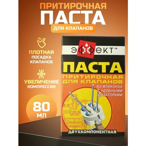 Паста притирочная для клапанов эффект 411₽