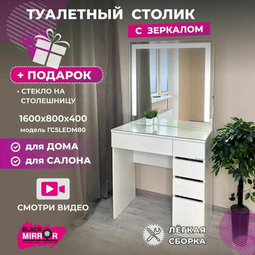 Туалетный столик с зеркалом и LED подсветкой гримерный стол с 5 ящиками 22345₽