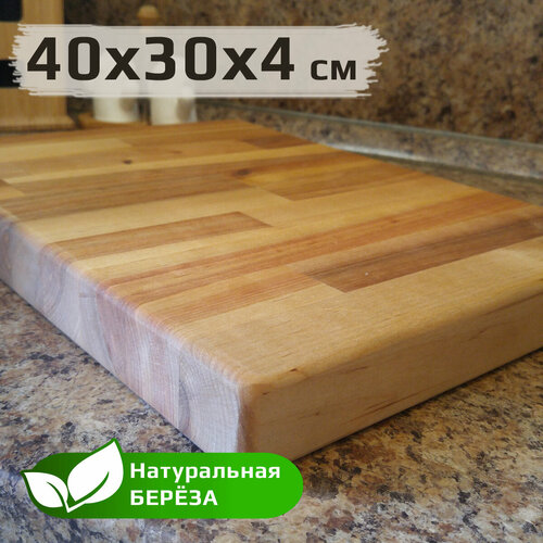 Разделочная доска деревянная, 40х30х3 см, береза натуральная сращенная