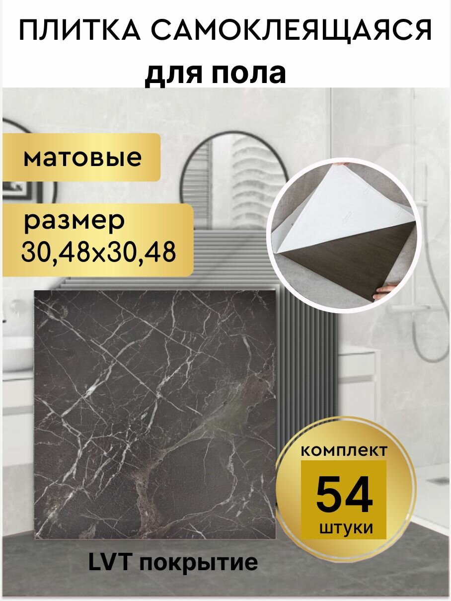 фото Самоклеящиеся плитки для пола LVT 30.48х30.48см 54 шт