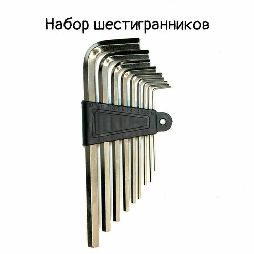 Набор шестигранных ключей, набор инструментов шестигранников 9 штук