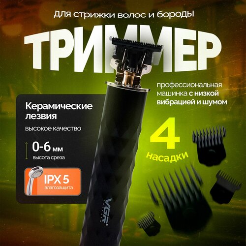 Триммер для бороды триммер для бороды и усов триммер для волос и бороды триммер для стрижки волос и бороды VGR V-170 250000₽