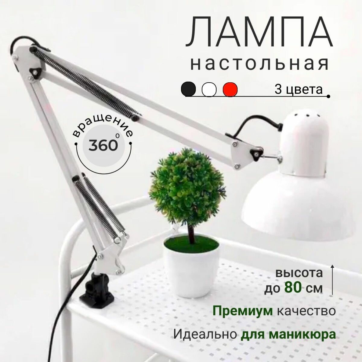 фото Лампа настольная для школьника, для дома / светильник на струбцине / лампа для мастера маникюра, высота 80 см, 230V, патрон Е27, белая.