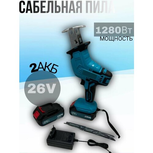 Сабельная пила 18V аккумуляторная